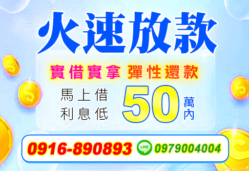 火速放款