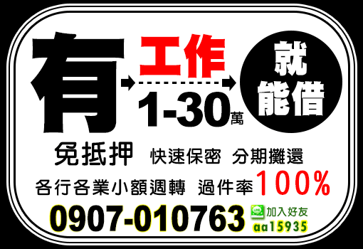 有工作就能借