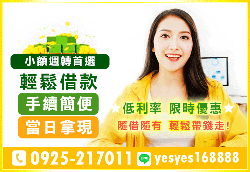 輕鬆借款