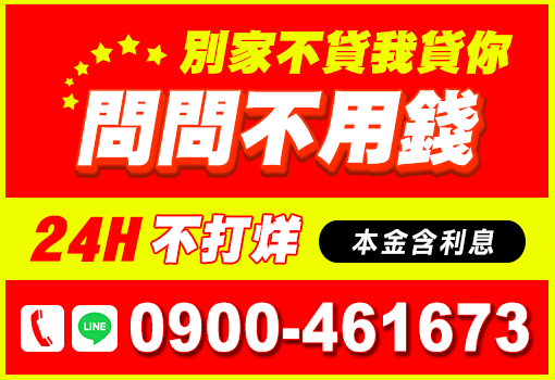 問問不用錢