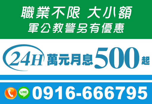 萬元月息500起