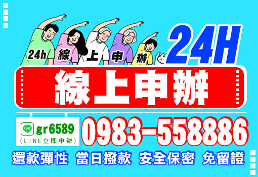 24H線上申辦