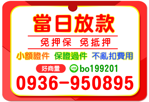 當天撥款