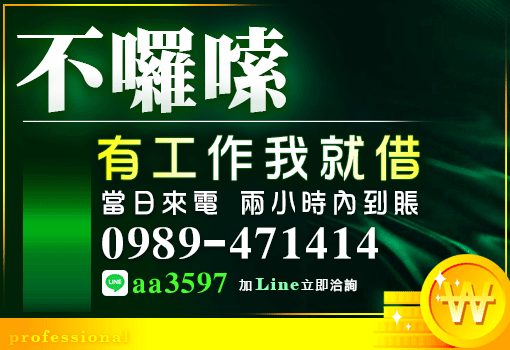 有工作我就借