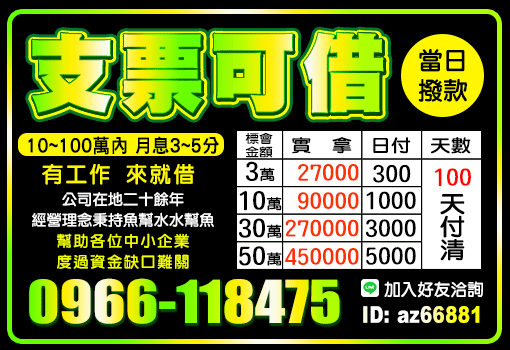 支票可借
