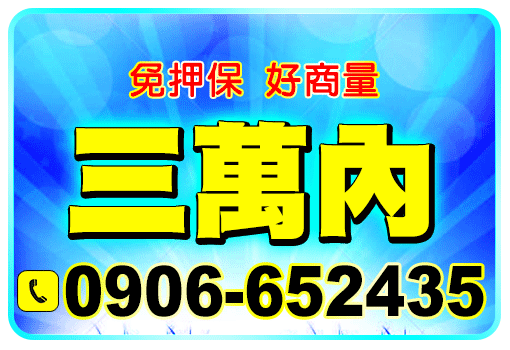 三萬內