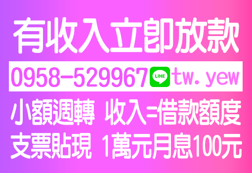 有收入立即放款