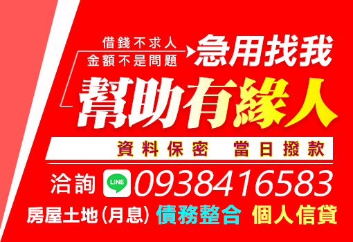 幫助有緣人