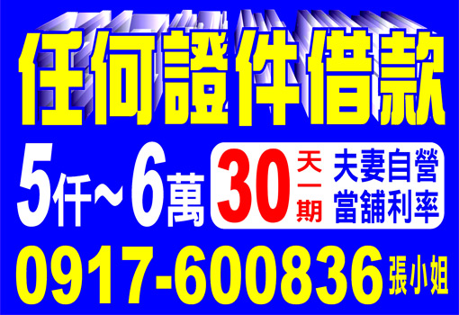 任何證件借款