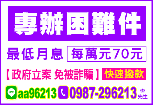 專辦困難件